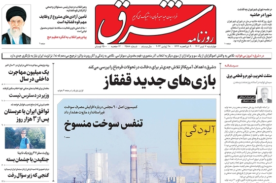 صفحه نخست روزنامه‌های کشور - چهارشنبه ۷ تیر ۱۴۰۲