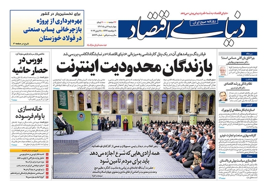 صفحه نخست روزنامه‌های کشور - چهارشنبه ۷ تیر ۱۴۰۲