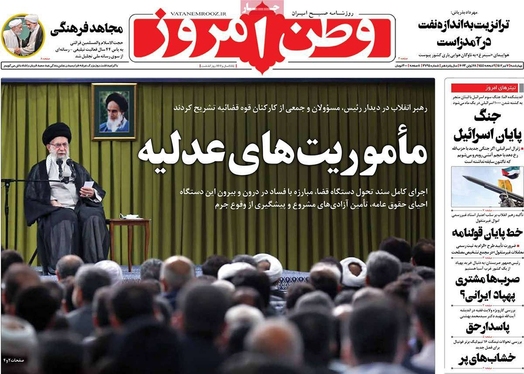 صفحه نخست روزنامه‌های کشور - چهارشنبه ۷ تیر ۱۴۰۲