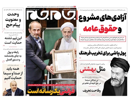 صفحه نخست روزنامه‌های کشور - چهارشنبه ۷ تیر ۱۴۰۲