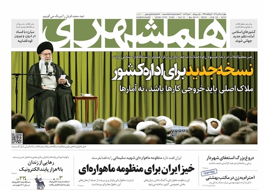 صفحه نخست روزنامه‌های کشور - چهارشنبه ۷ تیر ۱۴۰۲