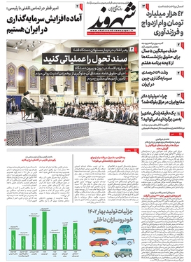 صفحه نخست روزنامه‌های کشور - چهارشنبه ۷ تیر ۱۴۰۲