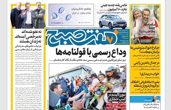 صفحه نخست روزنامه‌های کشور - شنبه ۱۰ تیر ۱۴۰۲