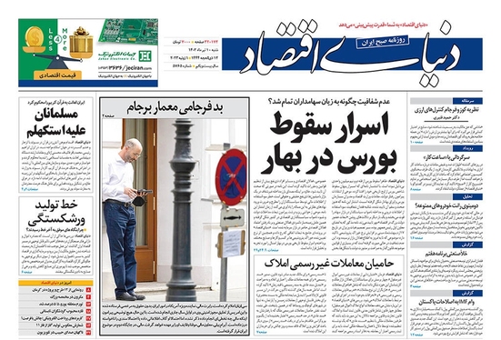 صفحه نخست روزنامه‌های کشور - شنبه ۱۰ تیر ۱۴۰۲