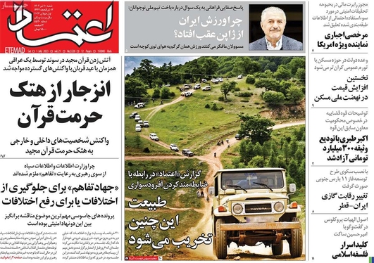 صفحه نخست روزنامه‌های کشور - شنبه ۱۰ تیر ۱۴۰۲