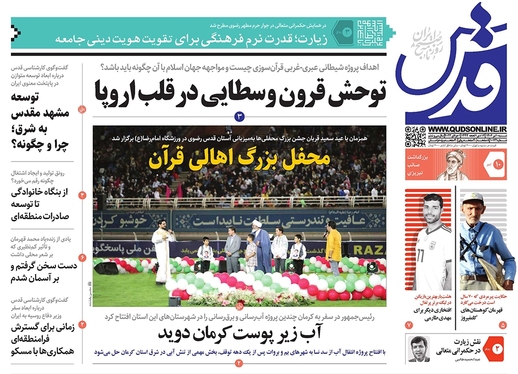 صفحه نخست روزنامه‌های کشور - شنبه ۱۰ تیر ۱۴۰۲