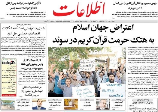 صفحه نخست روزنامه‌های کشور - شنبه ۱۰ تیر ۱۴۰۲