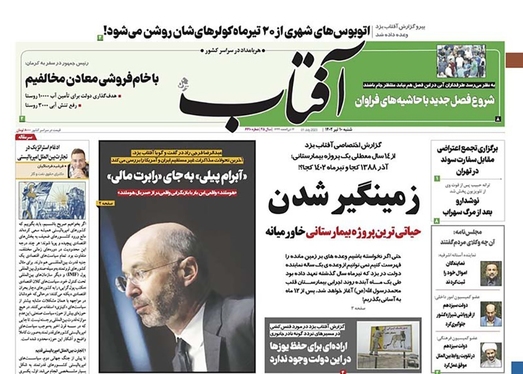صفحه نخست روزنامه‌های کشور - شنبه ۱۰ تیر ۱۴۰۲