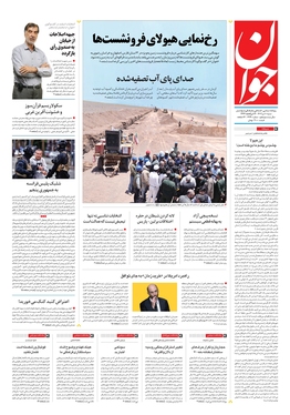 صفحه نخست روزنامه‌های کشور - شنبه ۱۰ تیر ۱۴۰۲