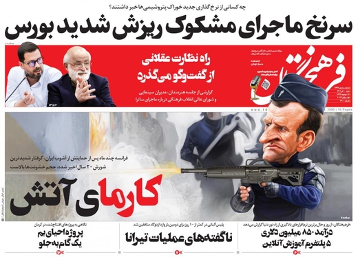 صفحه نخست روزنامه‌های کشور - شنبه ۱۰ تیر ۱۴۰۲