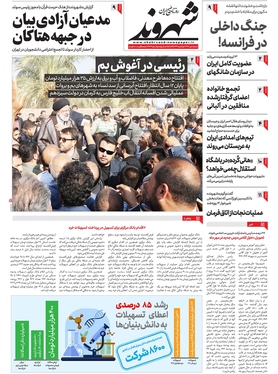 صفحه نخست روزنامه‌های کشور - شنبه ۱۰ تیر ۱۴۰۲