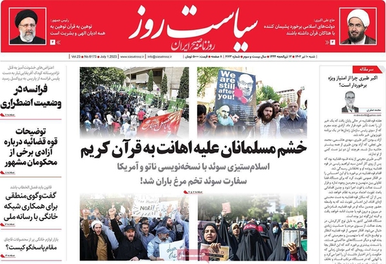 صفحه نخست روزنامه‌های کشور - شنبه ۱۰ تیر ۱۴۰۲