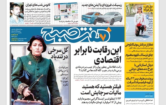 صفحه نخست روزنامه‌های کشور - یکشنبه ۱۱ تیر ۱۴۰۲