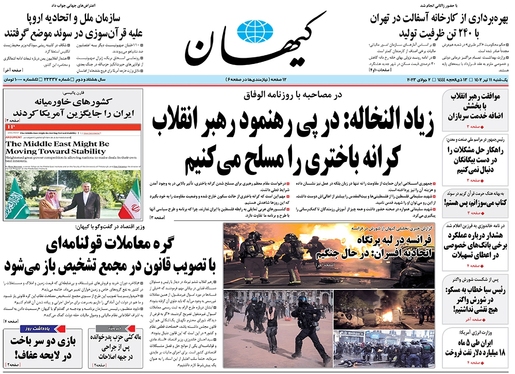 صفحه نخست روزنامه‌های کشور - یکشنبه ۱۱ تیر ۱۴۰۲