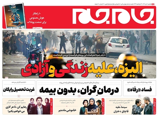 صفحه نخست روزنامه‌های کشور - یکشنبه ۱۱ تیر ۱۴۰۲