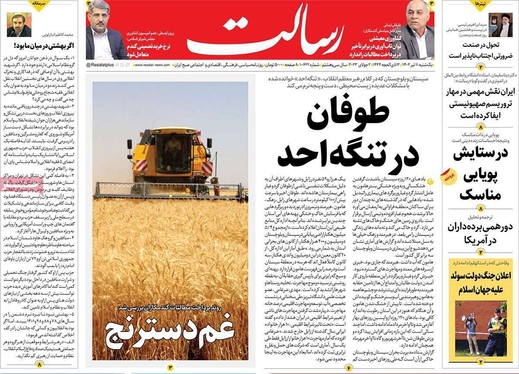 صفحه نخست روزنامه‌های کشور - یکشنبه ۱۱ تیر ۱۴۰۲