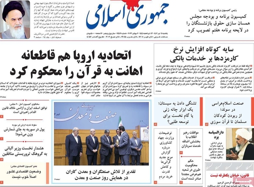 صفحه نخست روزنامه‌های کشور - یکشنبه ۱۱ تیر ۱۴۰۲