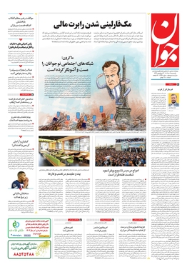 صفحه نخست روزنامه‌های کشور - یکشنبه ۱۱ تیر ۱۴۰۲