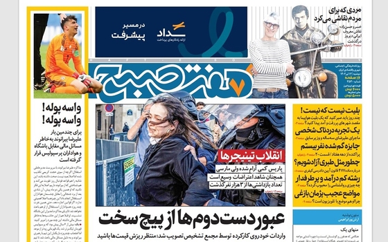 صفحه نخست روزنامه‌های کشور - دوشنبه ۱۲ تیر ۱۴۰۲