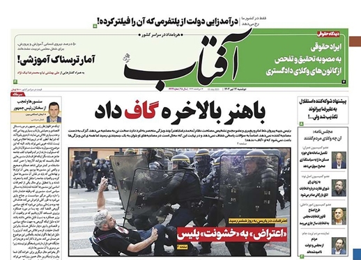 صفحه نخست روزنامه‌های کشور - دوشنبه ۱۲ تیر ۱۴۰۲