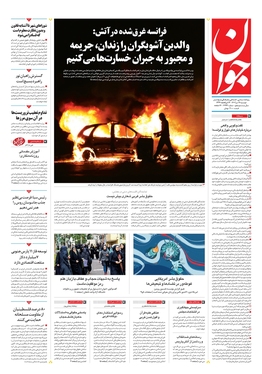 صفحه نخست روزنامه‌های کشور - دوشنبه ۱۲ تیر ۱۴۰۲