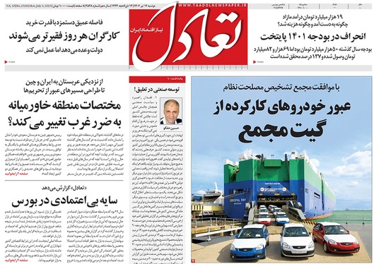 صفحه نخست روزنامه‌های کشور - دوشنبه ۱۲ تیر ۱۴۰۲