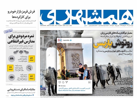صفحه نخست روزنامه‌های کشور - دوشنبه ۱۲ تیر ۱۴۰۲