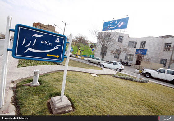 يك روز در شهرآرا