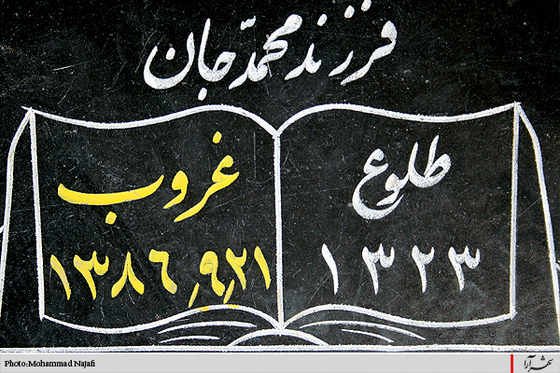 حكاكي روي سنگ قبر