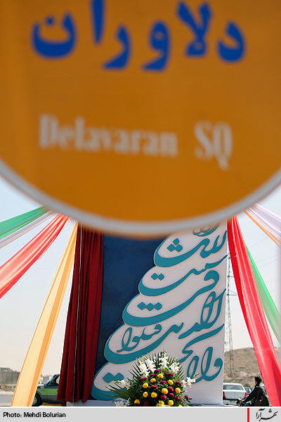 افتتاح بلوار شهيد فكوري در منطقه 9