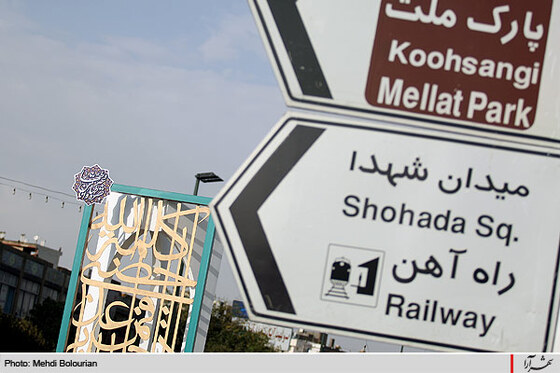 مشهد امــام رضـــــا(ع)