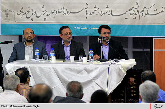 نشست هم انديشي شهردار مشهد با مردم