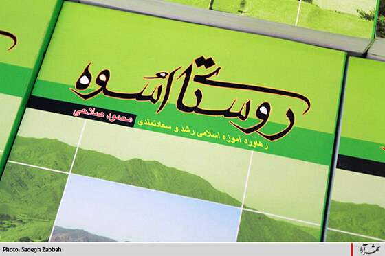 مراسم  انتخاب كتاب سال خراسان رضوي 