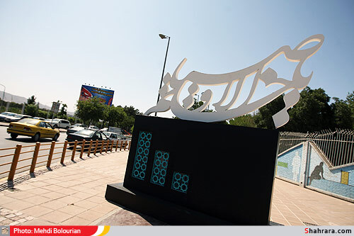 شــــهر در انتظار منجــــي