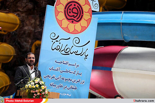 افتتاح دومين پارك آبي مشهد
