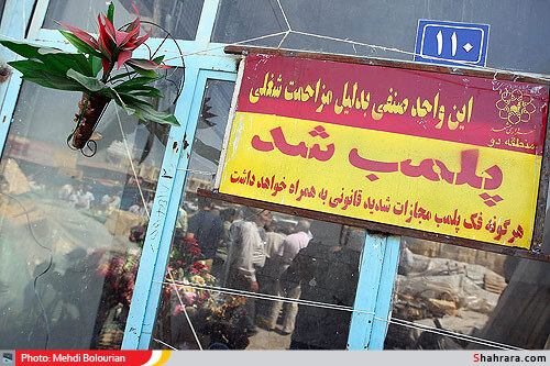 پلمپ واحدهاي متخلف در بازار گل 