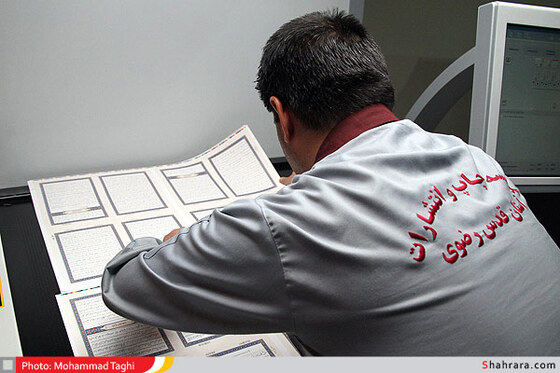 مرکز بین المللی چاپ و نشر قرآن کریم