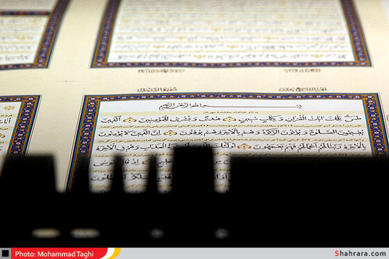 مرکز بین المللی چاپ و نشر قرآن کریم