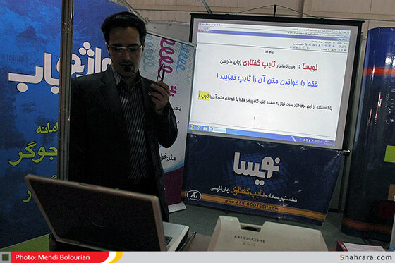 نمایشگاه کامپیوتر مشهد