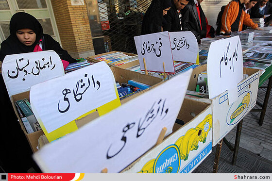 جمعه بازار کتاب مشهد