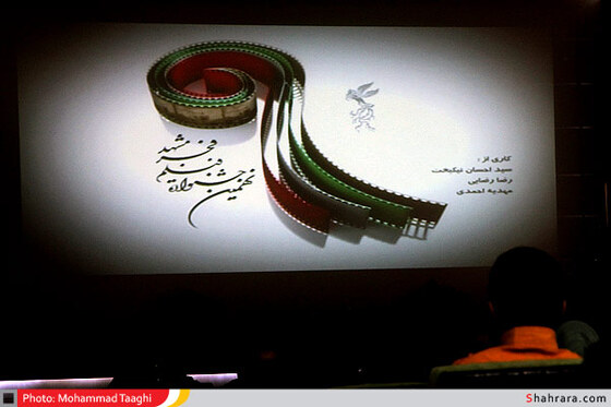 اختتامیه نهمین جشنواره فیلم فجر مشهد 