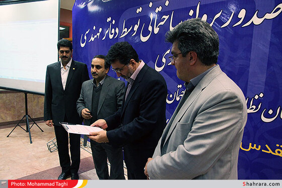 مراسم اولین صدور پروانه ساختمانی توسط دفاتر مهندسی