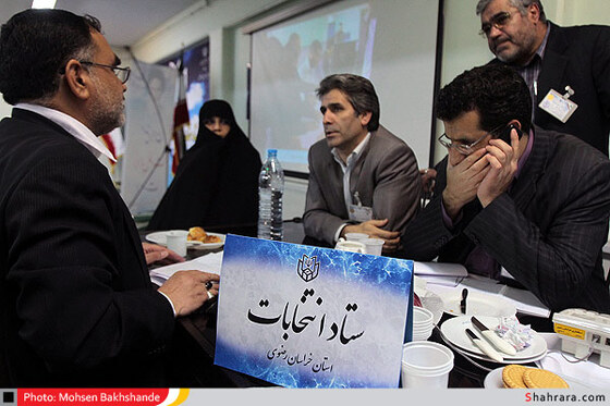 ستاد اجرایی انتخابات نهمین دوره مجلس شورای اسلامی