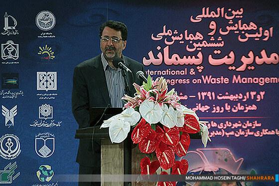 همایش بین المللی مدیریت پسماند