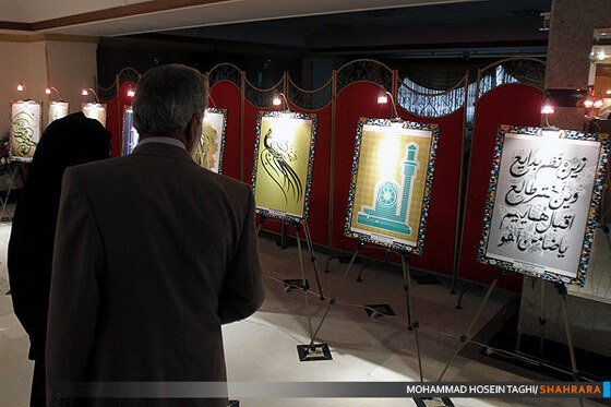 نمایشگاه پوستر رضوی