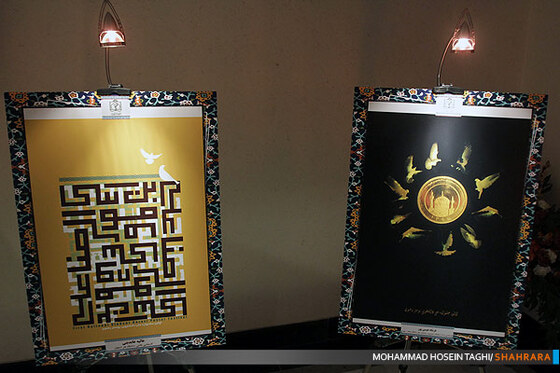 نمایشگاه پوستر رضوی