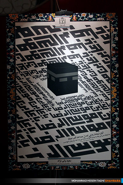 نمایشگاه پوستر رضوی