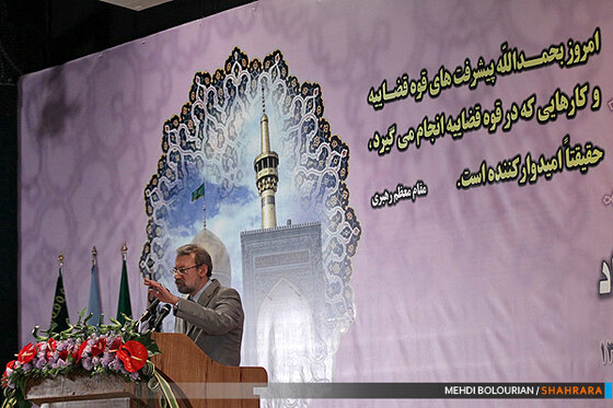 سخنرانی علی لاریجانی رئیس مجلس شورای اسلامی در  همایش سراسری قوه قضائیه