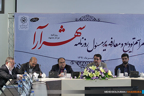 مراسم تودیع و معارفه مدیر مسئول روزنامه شهرآرا