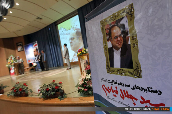 آئین نکوداشت سید جلال فیاضی